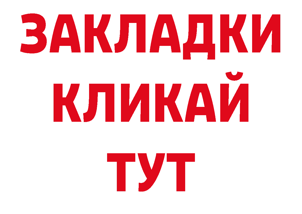 БУТИРАТ бутандиол зеркало нарко площадка гидра Балабаново